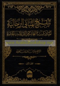Tanqīḥ al-mabānī al-rijālīyah