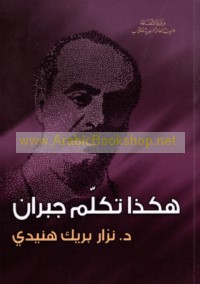 Hākadhā takallama Jubrān