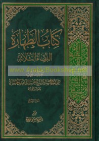 Kitāb al-Ṭahārah