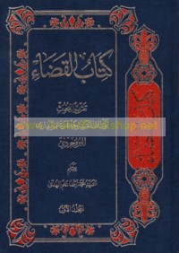 Kitāb al-Qaḍā’