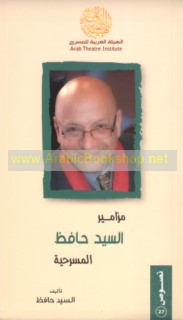 Mazāmīr al-Sayyid Ḥāfiẓ al-masraḥīyah