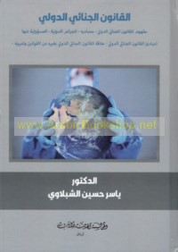 al-Qānūn al-jinā’ī al-duwalī