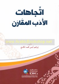 Ittijāhāt al-adab al-muqāran