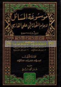 Mawsū‘at al-masā’il