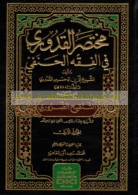 Mukhtaṣar al-Qudūrī fī al-fiqh al-Ḥanafī