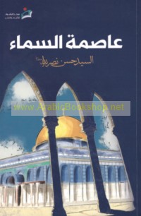 ‘Āṣimat al-samā’