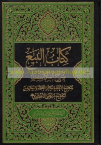 Kitāb al-bay‘ sharḥ al-Makāsib