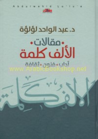 Maqālāt al-alf kalimah