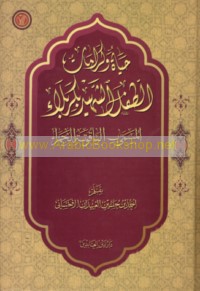 Ḥayāt wa-karāmāt al-ṭifl al-shahīd bi-Karbalā’ al-musammá al-Yāqūtah al-ḥamrā’