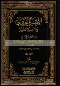 al-Fuṣūl al-Gharawīyah fī al-uṣūl al-fiqhīyah