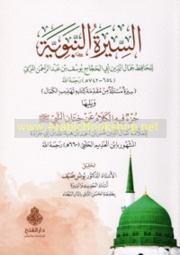 al-Sīrah al-Nabawīyah