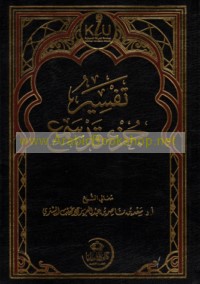 Tafsīr Juz’ Qad Sami‘a