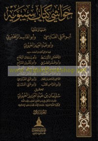 Ḥawāshī Kitāb Sībawayh