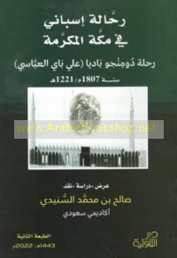 Raḥḥālah Isbānī fī Makkah al-Mukarramah