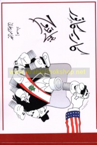 Kārīkātūr Nabīl Qudūḥ