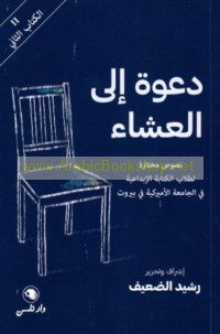 Da‘wah ilá al-‘ashā’