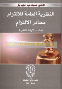 al-Naẓarīyah al-‘āmmah lil-iltizām