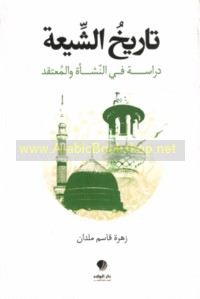 Tārīkh al-Shī‘ah