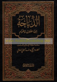 al-Dhibāḥah bayna al-ḥalāl wa-al-ḥarām