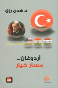 Ardūghān -- masār khiyār