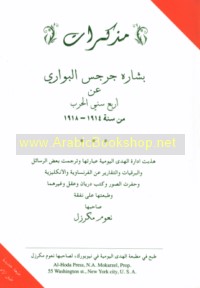 Mudhakkirāt Bishārah Jirjis al-Bawārī ‘an arba‘ sinī al-ḥarb, min sanat 1914-1918