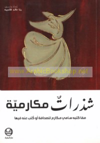 Shadharāt Makārimīyah