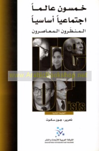 Khamsūn ‘ālaman ijtimā‘īyan asāsīyan