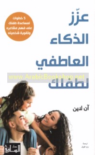 ‘Azziz al-dhakā’ al-‘āṭifī li-ṭiflik