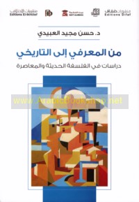 Min al-ma‘rifī ilá al-tārīkhī