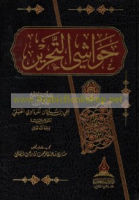 Ḥawāshī al-taḥrīr