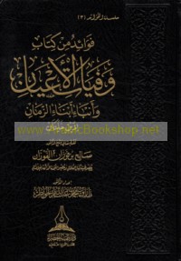 Fawā’id min kitāb Wafayāt al-a‘yān wa-anbā’ abnā’ al-zamān li-Ibn Khallikān