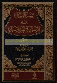Taysīr al-wuṣūl ilá fahm al-Uṣūl min ‘ilm al-uṣūl