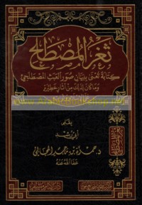 Thaghr al-muṣṭalaḥ