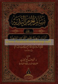 Nasā’im al-Ḥaram al-nadīyah ‘alá al-Farā’id al-bahīyah naẓm al-qawā‘id al-fiqhīyah li-Abī Bakr ibn Abī al-Qāsim al-Ahdal al-Shāfi‘ī
