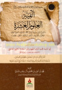 Alfīyat al-‘ulūm al-‘asharah