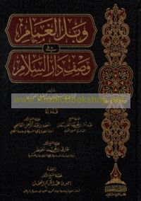 Wabl al-ghamām fī waṣf Dār al-Salām