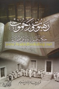 Rahbūt wa-Raḥmūt