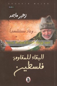 Wa-‘āda mustashhidan, al-baqā’ lil-muqāwamah, Filasṭīn