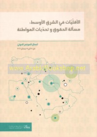 al-Aqallīyāt fī al-Sharq al-Awsaṭ