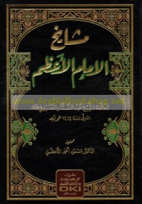 Mashāyikh al-Imām al-A‘ẓam
