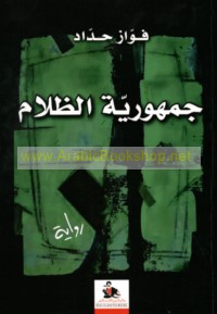 Jumhūrīyat al-ẓalām