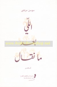 Illī ba‘d mā nqāl