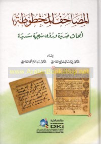 al-Maṣāḥif al-makhṭūṭah