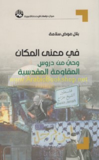 Fī ma‘ná al-makān