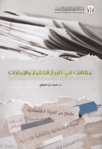 Maqālāt fī tārīkh al-Khalīj wa-al-Imārāt