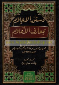 Dustūr al-i‘lām bi-ma‘ārif al-a‘lām