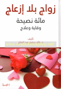 Zawāj bi-lā iz‘āj