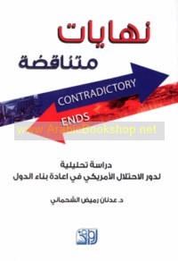 Nihāyāt mutanāqiḍah