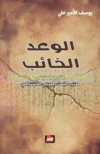 al-Wa‘d al-khā’ib