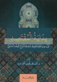 Bidāyat al-muqtaṣid
